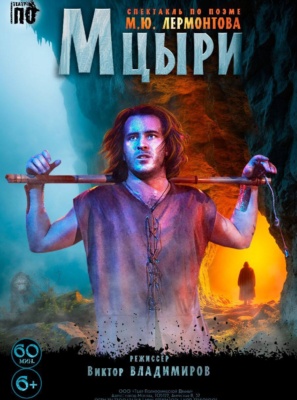 Мцыри (Нагатино)