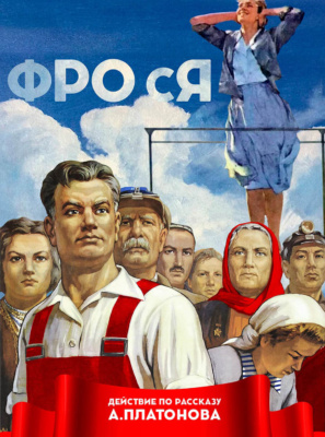 Фрося (Нагатино)